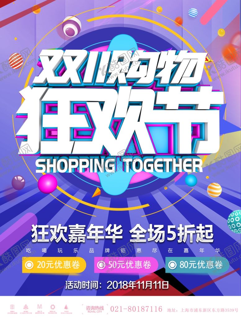 编号：85502209281408546879【酷图网】源文件下载-双十一狂欢节