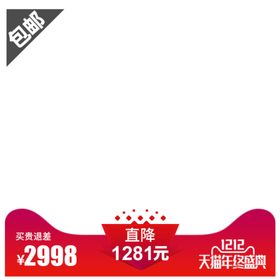 活动主图淘宝宣传特价