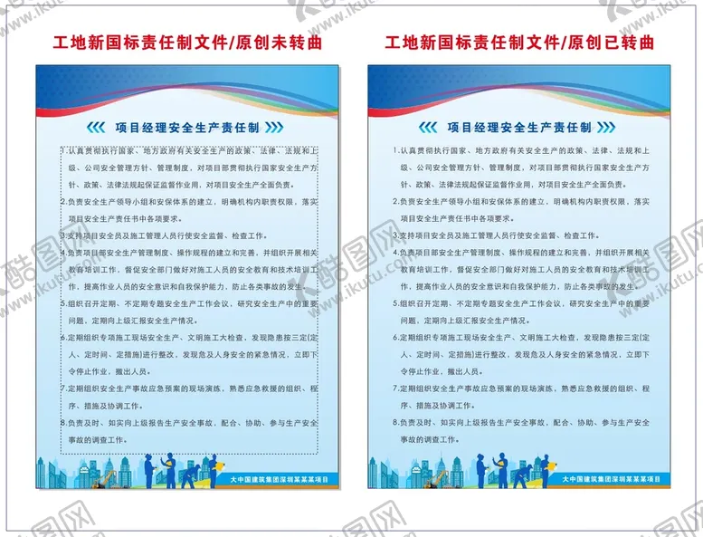 编号：22544901261449349379【酷图网】源文件下载-项目经理安全生产责任制