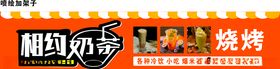 奶茶店门头奶茶店招