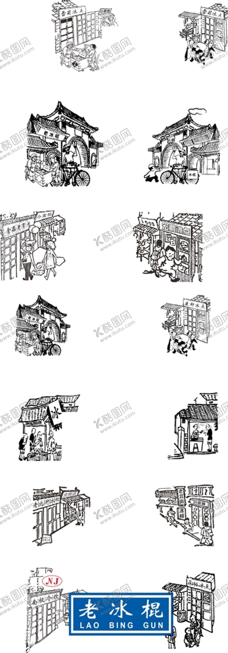 编号：87585501261024151346【酷图网】源文件下载-老冰棍建筑