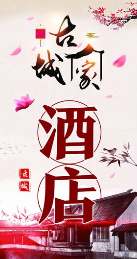 古城人家酒店