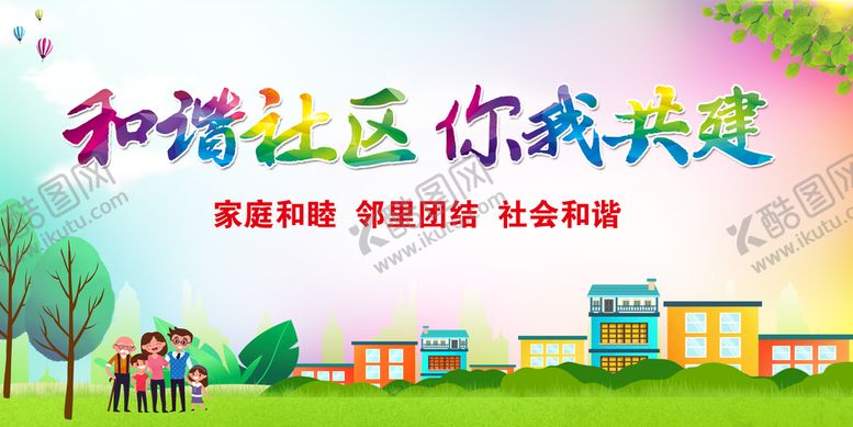编号：50396809150138023890【酷图网】源文件下载-社区标语