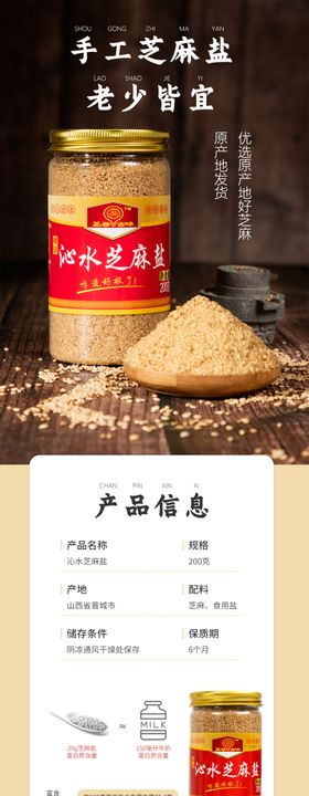 芝麻盐烧烤蘸料详情