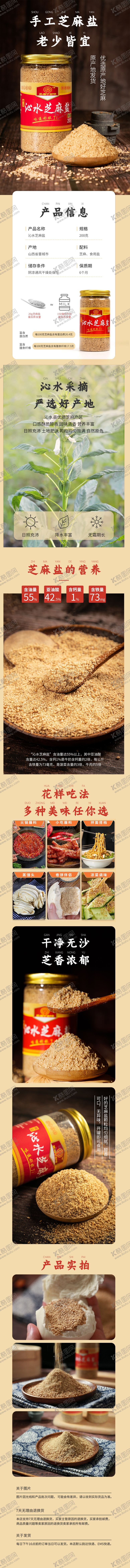 编号：36177804160122237092【酷图网】源文件下载-芝麻盐烧烤蘸料详情