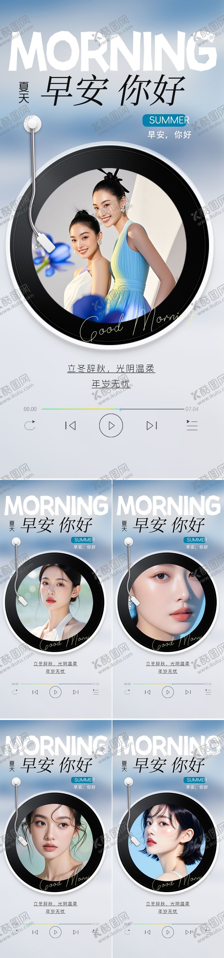 编号：81282509072230332631【酷图网】源文件下载-医美早安人物系列海报
