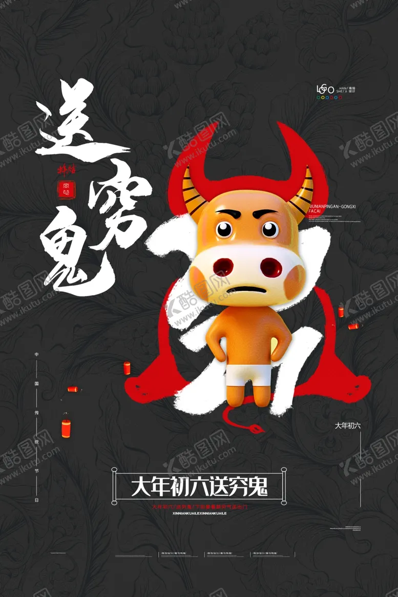 编号：58985903130953384860【酷图网】源文件下载-春节海报