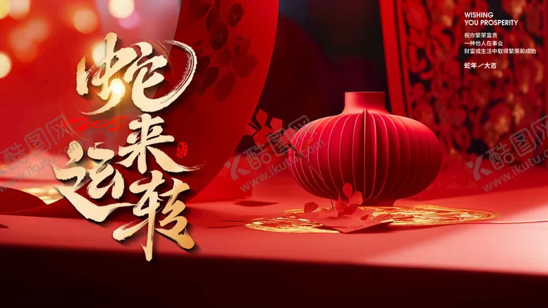 编号：21107202042223003795【酷图网】源文件下载-2025蛇年除夕新年朋友圈海报