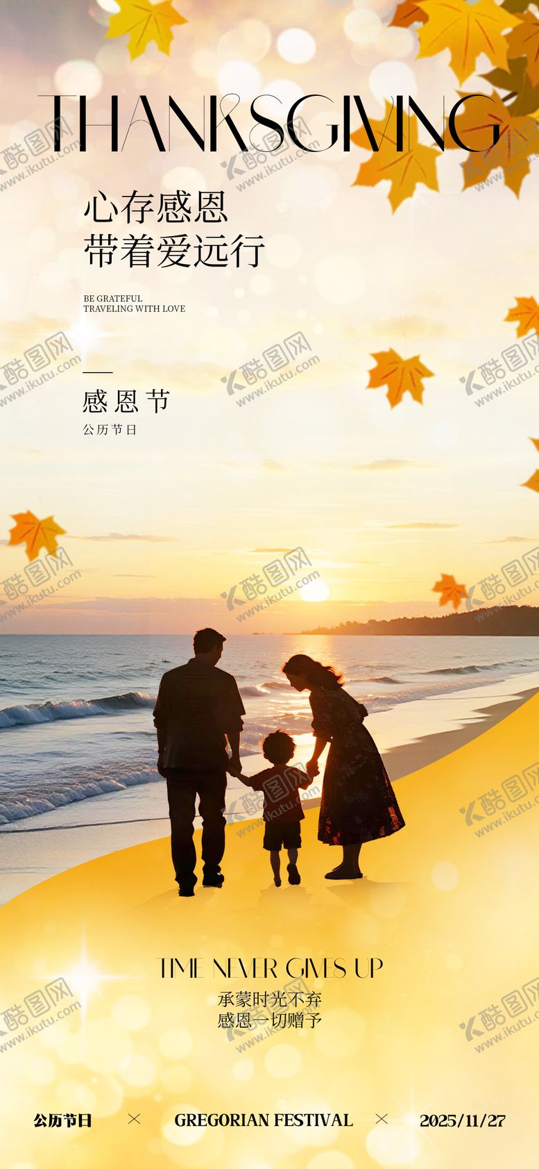 编号：60019111131033259275【酷图网】源文件下载-感恩节宣传海报