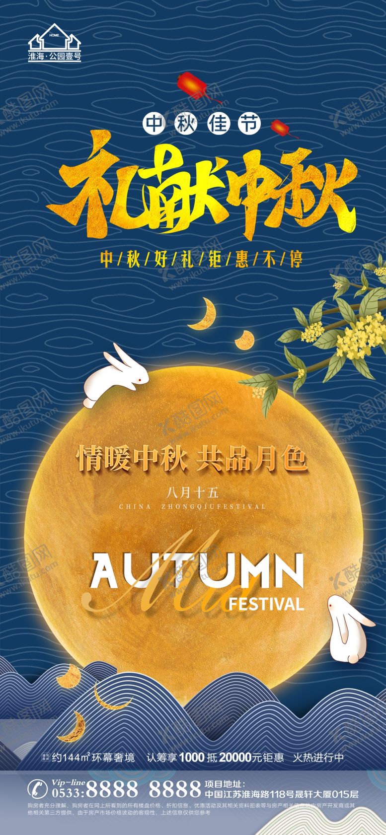 编号：65641201162250075547【酷图网】源文件下载-地产中秋节日微信