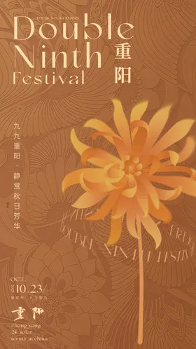 重阳节海报