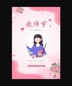 教师节