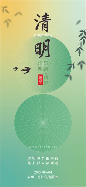 清明节节日海报