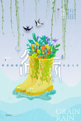 谷雨高炮瓜苗潼二十四节气