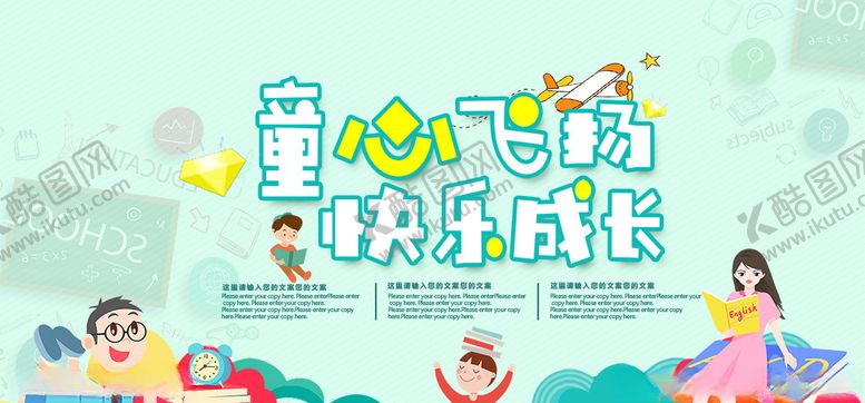 编号：73055210310221373387【酷图网】源文件下载-卡通童心飞扬快乐成长幼儿园展板