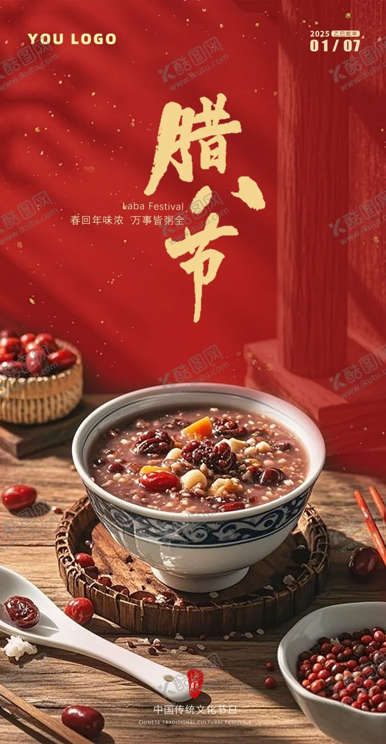 编号：39548802240950489133【酷图网】源文件下载-腊八节海报