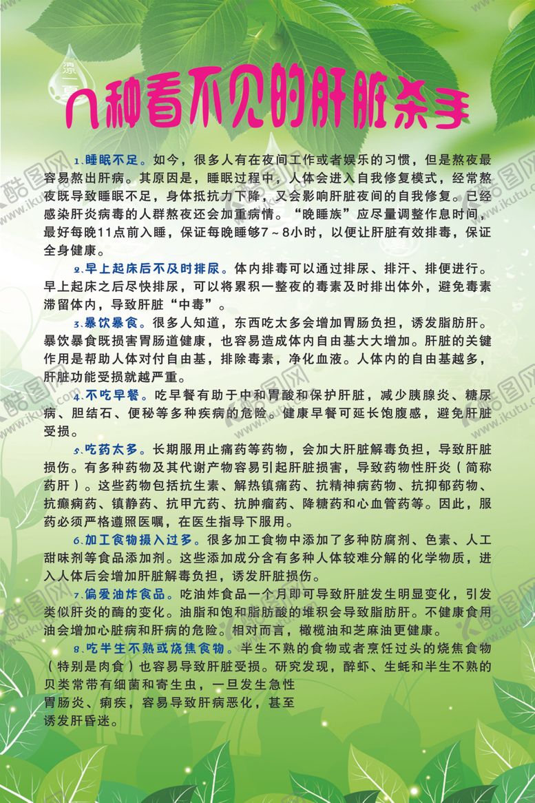 编号：92236509250125055594【酷图网】源文件下载-几种看不见的肝脏杀手