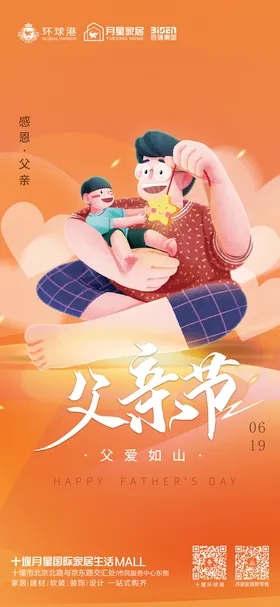 父亲节海报