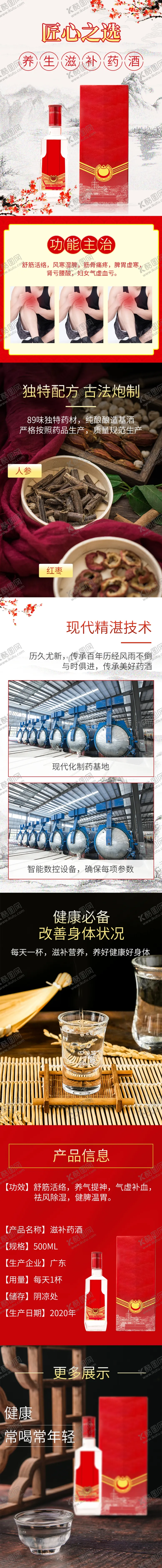 编号：49193603301632579124【酷图网】源文件下载-原浆酒详情页