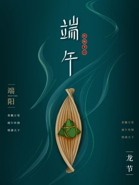 端午节海报美陈插画粽子