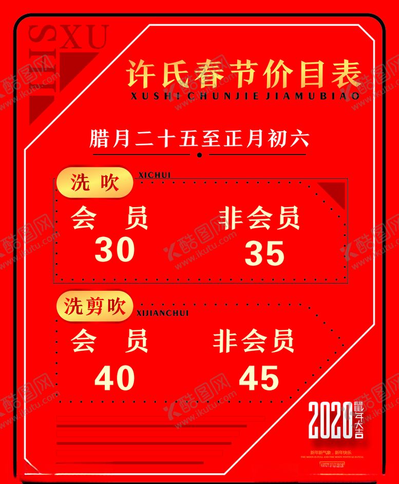 编号：24698409290318332147【酷图网】源文件下载-价目表