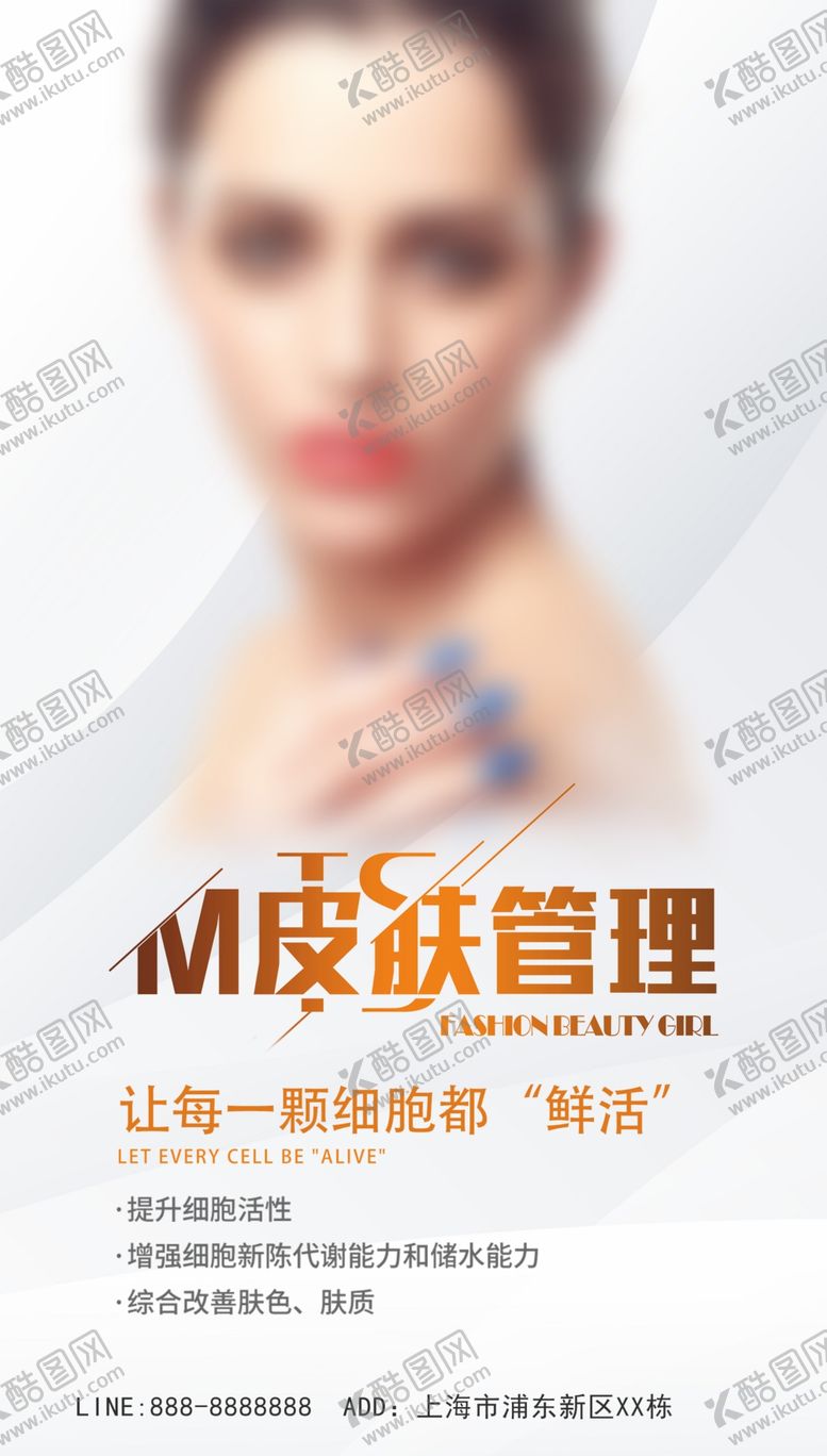 编号：95498311262108079442【酷图网】源文件下载-医美整形海报素材