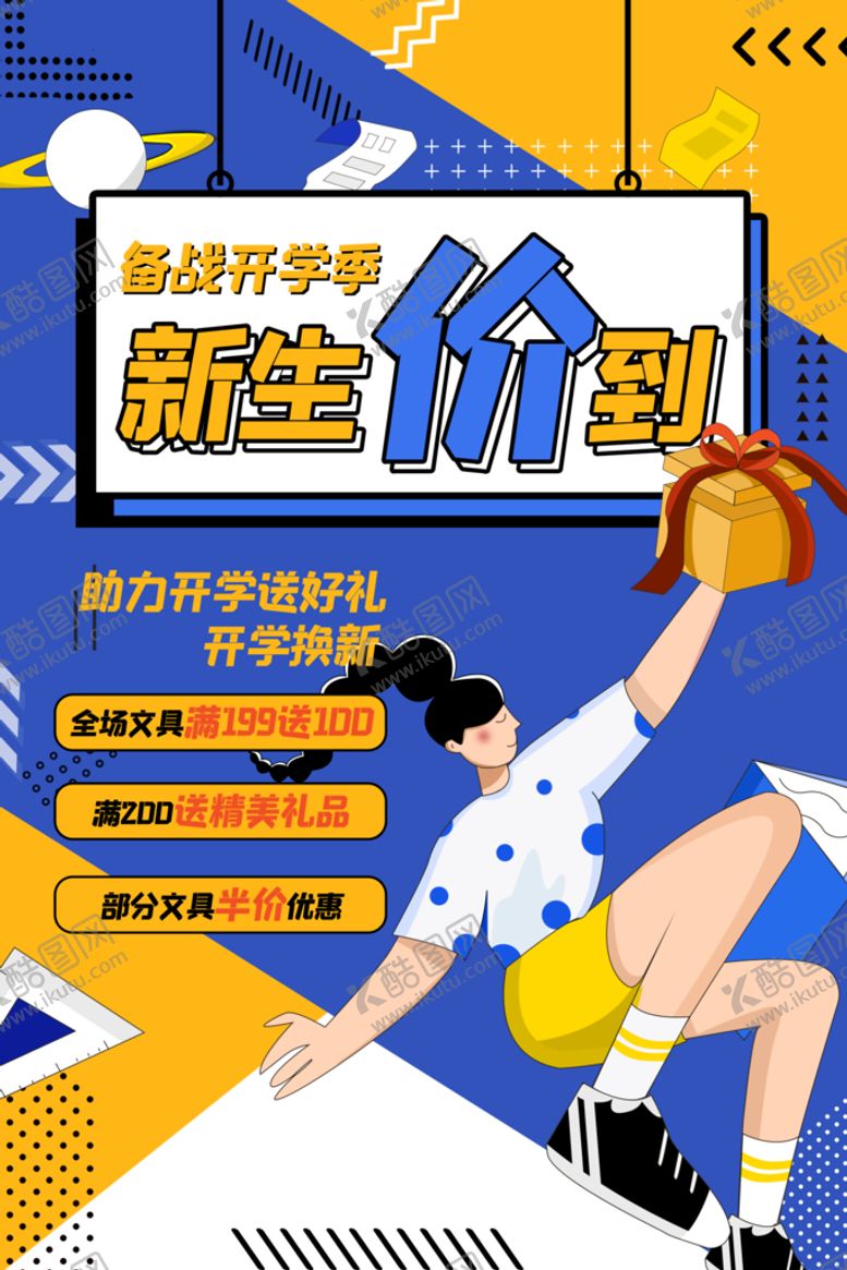 编号：21069809260220296930【酷图网】源文件下载-新生价到