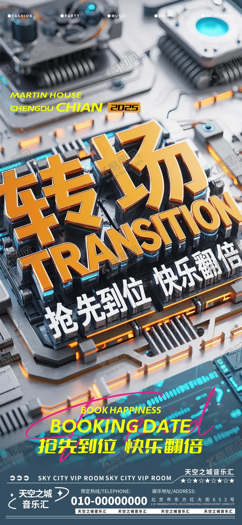 编号：38830303242353164140【酷图网】源文件下载-酒吧夜店娱乐早场转场预定预约海报