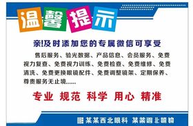 温馨提示模板牌安全贴海报模板