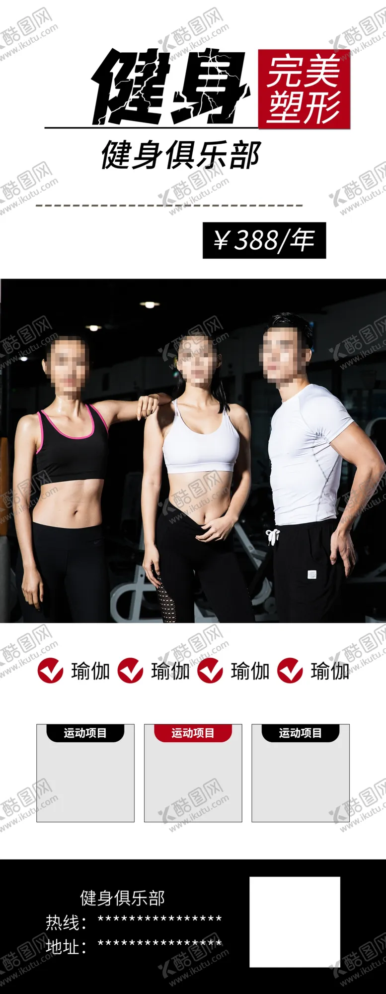 编号：42476212130708286675【酷图网】源文件下载-健身