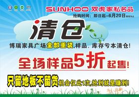 清仓海报