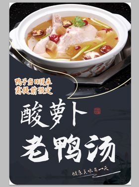 美味老鸭汤