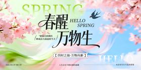 春天海报