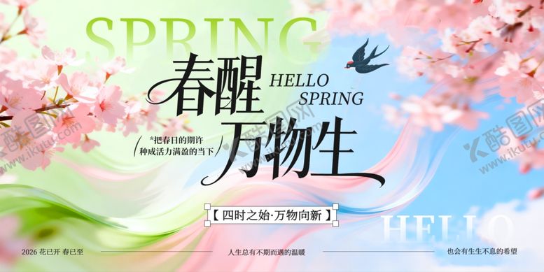 编号：70192304081346448867【酷图网】源文件下载-春天海报