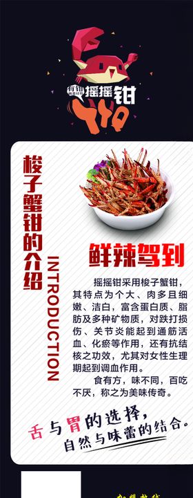 梭子蟹钳X展架