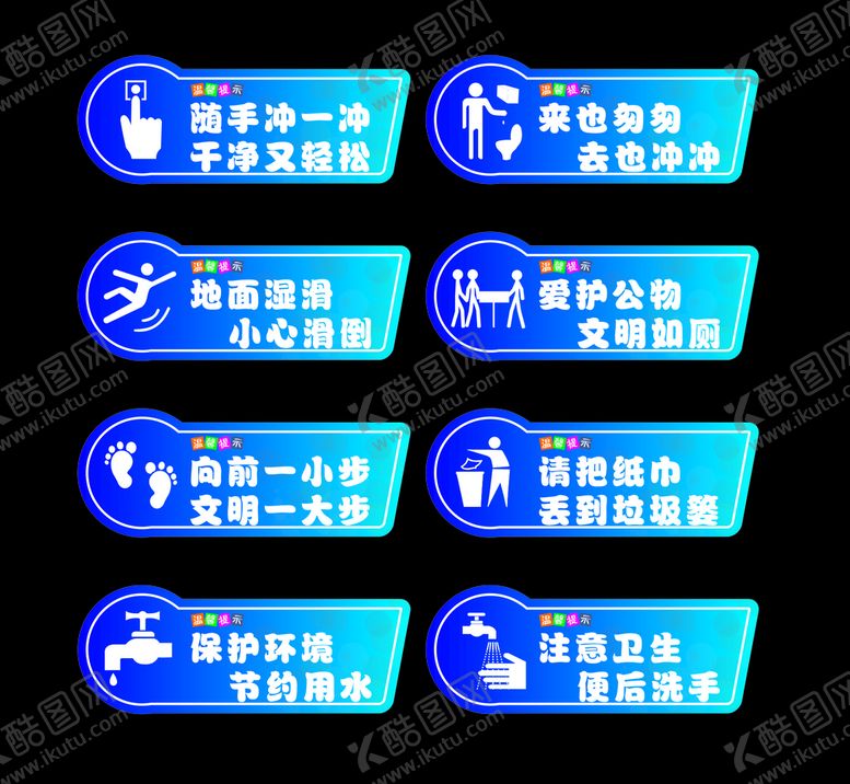 编号：48015309210500151486【酷图网】源文件下载-公共厕所标语