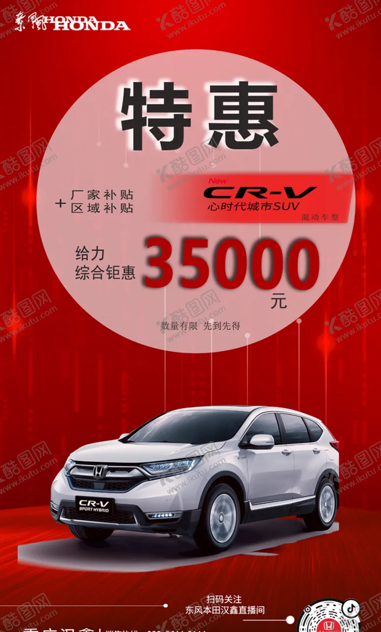 编号：10401610161834393789【酷图网】源文件下载-促销海报