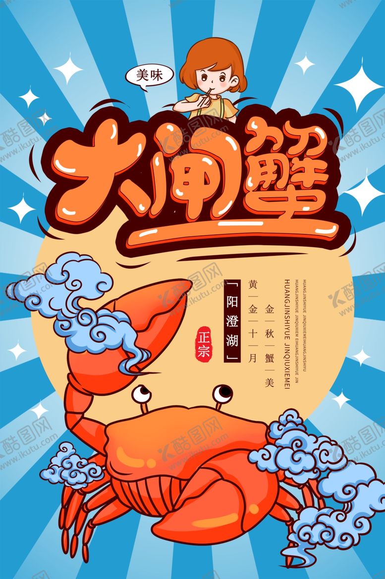 编号：56816105050043211001【酷图网】源文件下载-大闸蟹