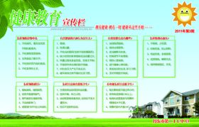 爱国卫生运动健康宣传栏