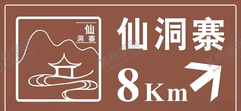 编号：80039205060834405890【酷图网】源文件下载-导向牌景区名可修改