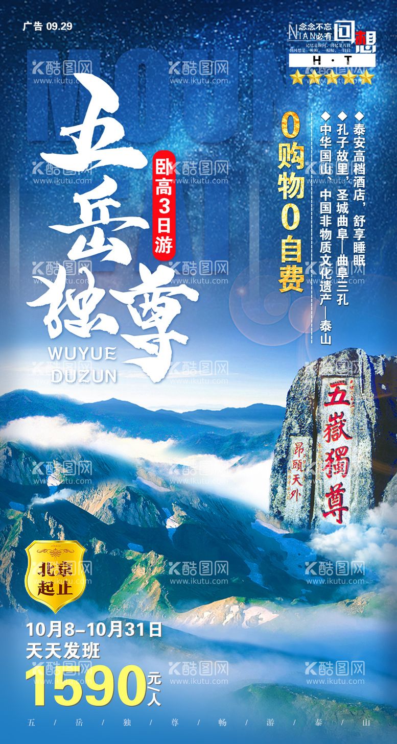 编号：42293612022016573654【酷图网】源文件下载-五岳独尊泰山旅游移动端海报