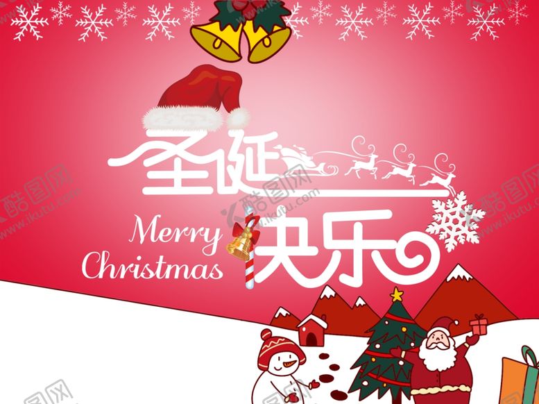 编号：50050410030143442530【酷图网】源文件下载-圣诞海报