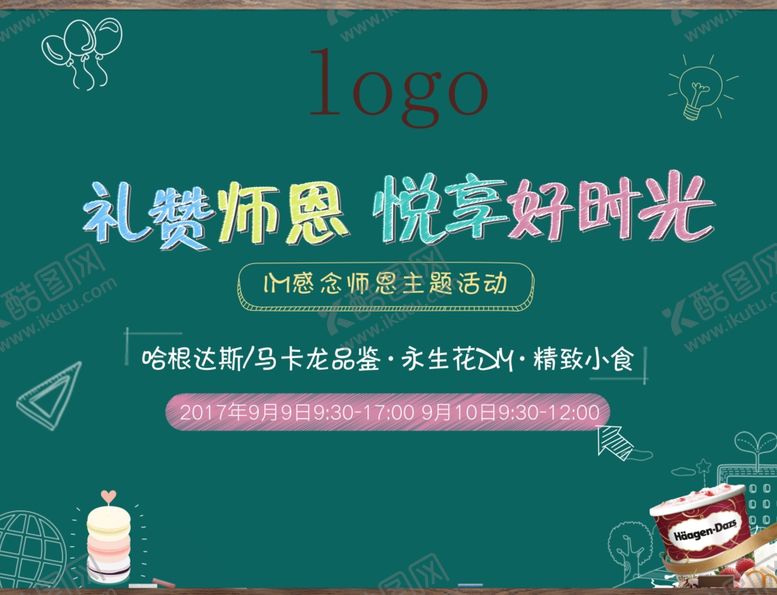 编号：32583607080809064845【酷图网】源文件下载-教师节DIY