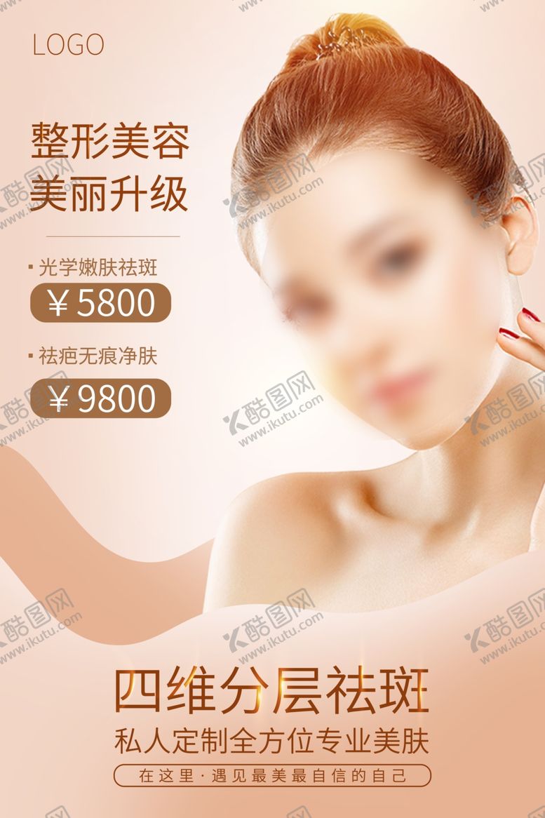 编号：38854205101046567938【酷图网】源文件下载-美容