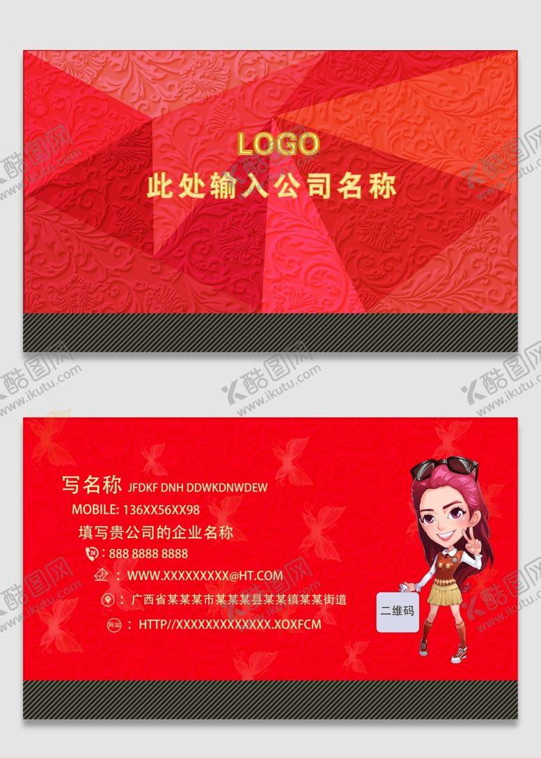 编号：86339106272028102418【酷图网】源文件下载-红色高端名片