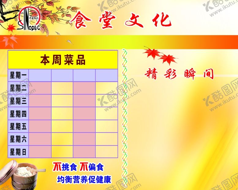 编号：95885509252310223539【酷图网】源文件下载-食堂看板