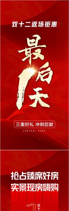 倒计时