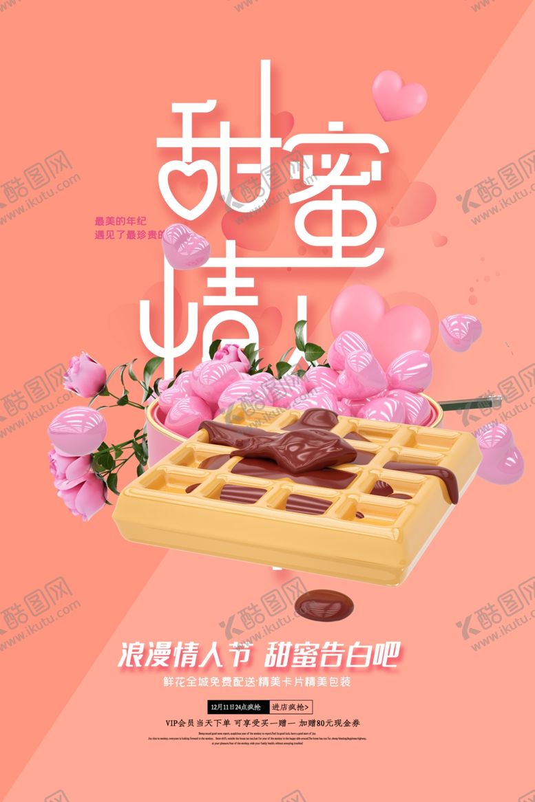 编号：29075010290856028500【酷图网】源文件下载-情人节