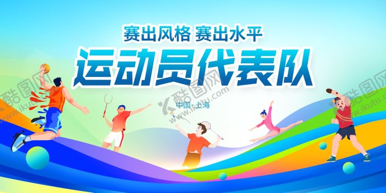 编号：66704211021944375658【酷图网】源文件下载-运动会