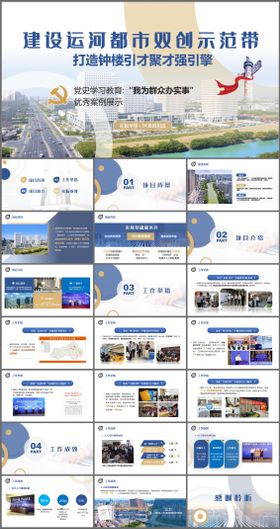 政府社区街道项目汇报PPT